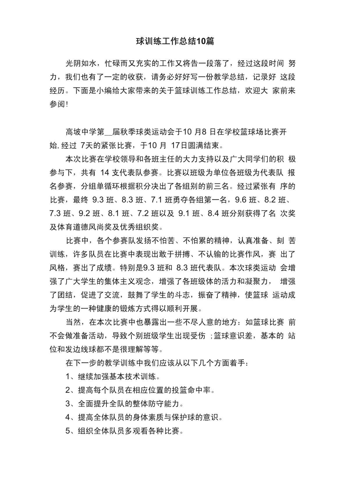 2020年篮球训练总结怎么写啊